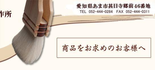 刷毛 ハケ ブラシ 塗装用品 愛知県 宮崎刷毛製作所