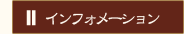 ���� �n�P �u���V �h���p�i ���m���@�{����ѐ��쏊 �y�C���t�H���[�V�����z